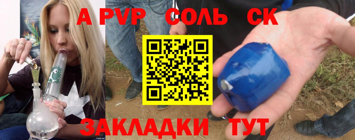 А ПВП Соль  APVP  Вход с VPN  Севастополь  APVP СК КРИС 