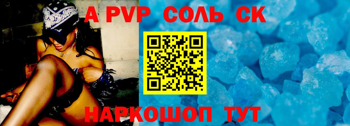 Альфа ПВП мука Севастополь