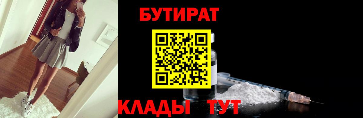 Бутират бутандиол Севастополь