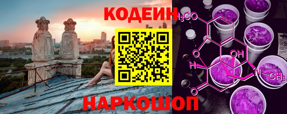Кодеиновый сироп Lean напиток Lean (лин)  Кодеиновый сироп Lean Purple Drank  Севастополь  Вход с VPN 