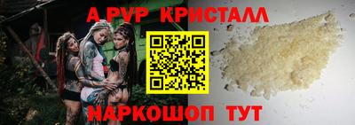 кристаллы Партизанск