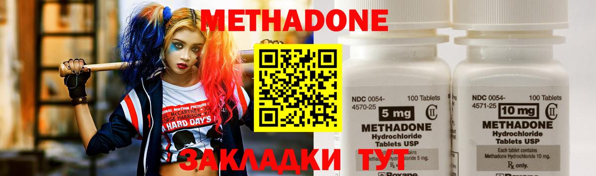 МЕТАДОН methadone Севастополь